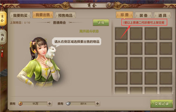 《天龙八部手游》最新交易商会系统解析