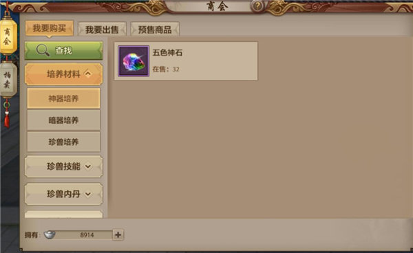 《天龙八部手游》最新交易商会系统解析