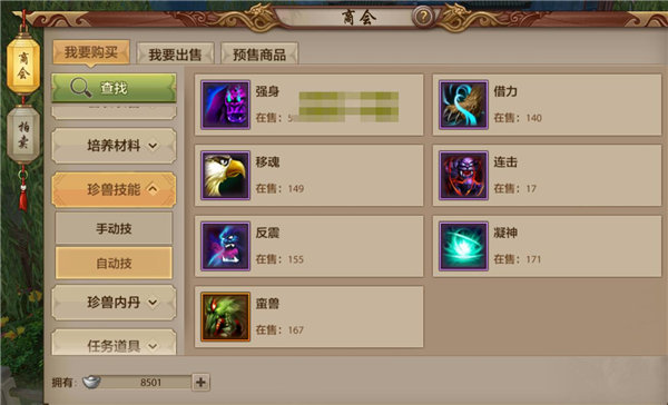 《天龙八部手游》最新交易商会系统解析