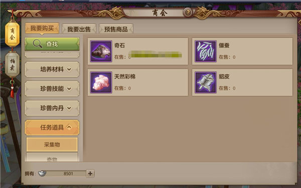 《天龙八部手游》最新交易商会系统解析