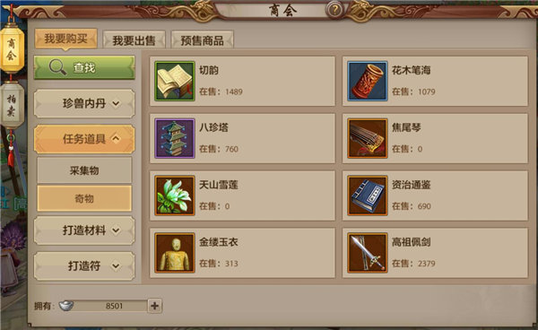 《天龙八部手游》最新交易商会系统解析