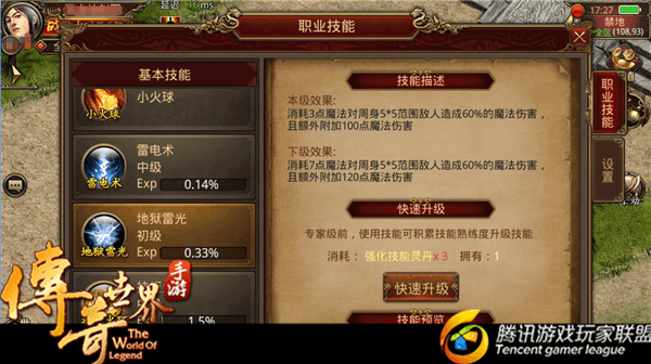 《传奇世界手游》法师技能冰咆哮和地狱雷光的使用技巧