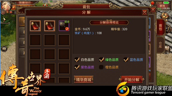 《传奇世界手游》快速刷矿石，分解有奇效