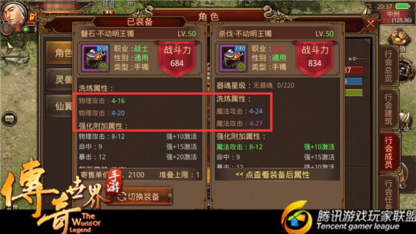 《传奇世界手游》玩家战力略低却有高输出属性的原因分析