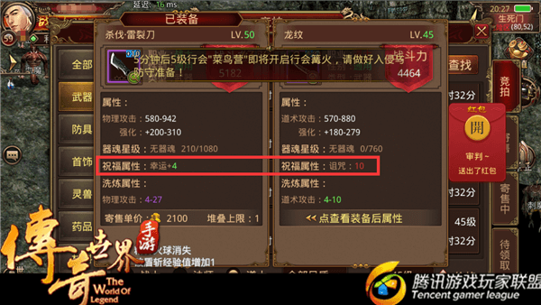 《传奇世界手游》武器诅咒属性对实战影响
