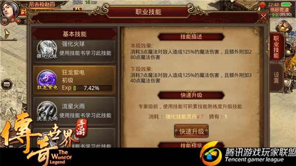 《传奇世界手游》战士烈火、突斩和法师狂龙输出对比