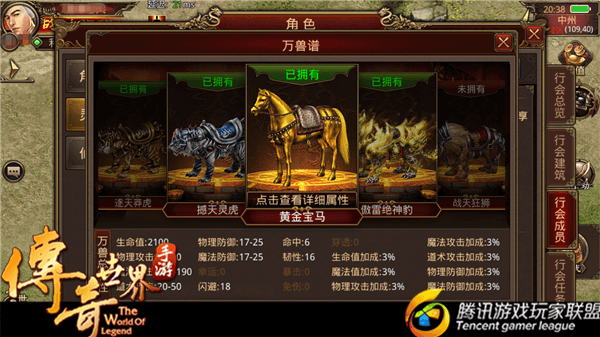 《传奇世界手游》玩家战力略低却有高输出属性的原因分析