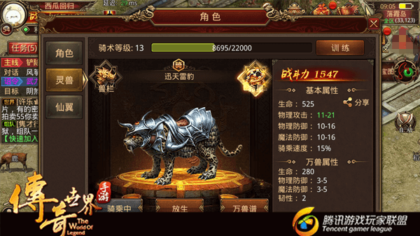 《传奇世界手游》关于灵兽化形与出战的区别说明