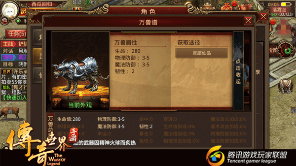 《传奇世界手游》关于灵兽化形与出战的区别说明