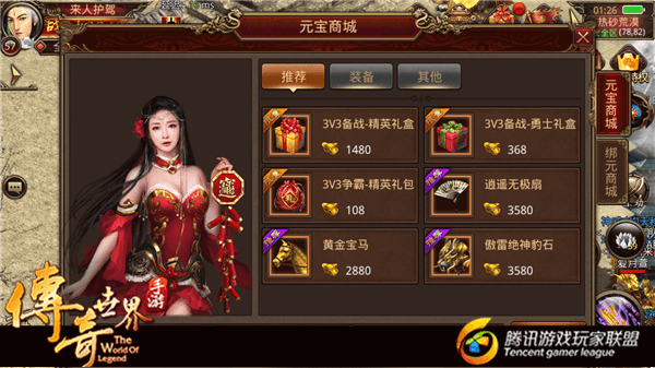 《传奇世界手游》商城中的武器、衣服、灵兽购买推荐