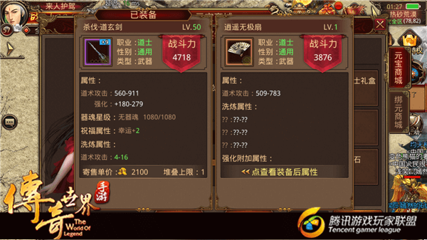 《传奇世界手游》商城中的武器、衣服、灵兽购买推荐