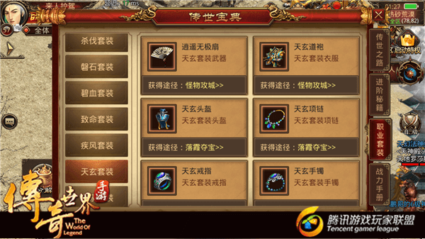《传奇世界手游》商城中的武器、衣服、灵兽购买推荐