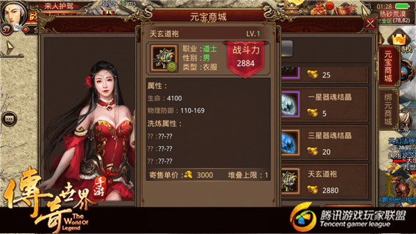《传奇世界手游》商城中的武器、衣服、灵兽购买推荐