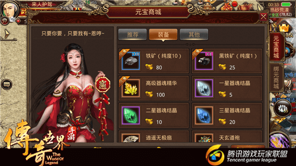 《传奇世界手游》快速强化 黑铁矿石获取途径一览表