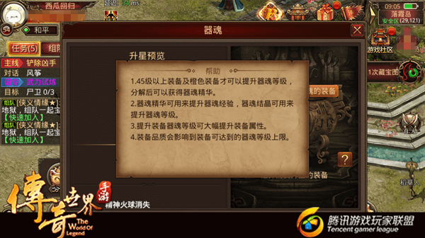 《传奇世界手游》器魂结晶的最佳获取途径推荐