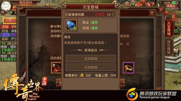 《传奇世界手游》器魂结晶的最佳获取途径推荐