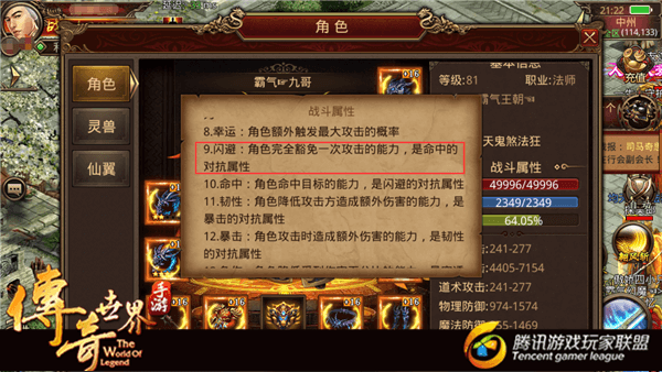 《传奇世界手游》关于闪避属性的堆叠和实战收益