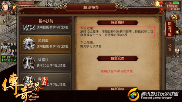 《传奇世界手游》关于闪避属性的堆叠和实战收益