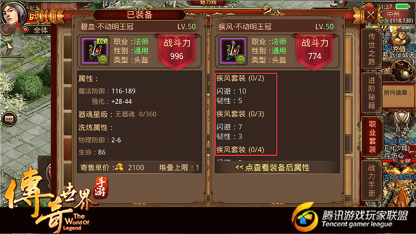 《传奇世界手游》关于闪避属性的堆叠和实战收益
