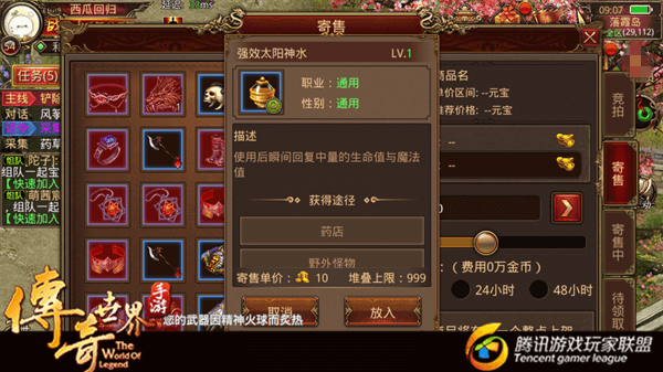 《传奇世界手游》小R玩家的传世进阶之路