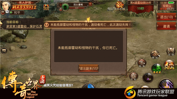 《传奇世界手游》渡劫飞升，达成天人之境
