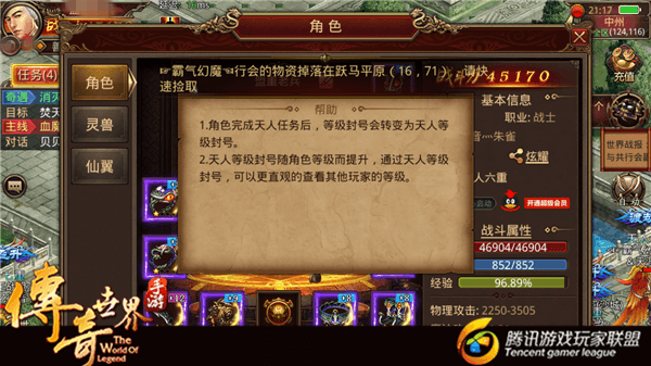 《传奇世界手游》渡劫飞升，达成天人之境