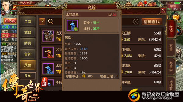 《传奇世界手游》灵兽万兽谱：冰羽凤凰