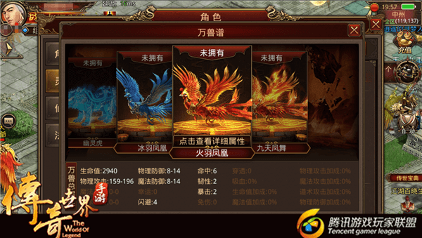 《传奇世界手游》灵兽万兽谱：火羽凤凰