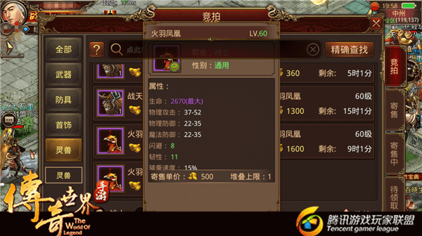 《传奇世界手游》灵兽万兽谱：火羽凤凰