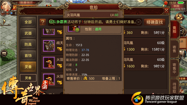 《传奇世界手游》灵兽万兽谱：火羽凤凰