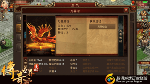 《传奇世界手游》灵兽万兽谱：火羽凤凰