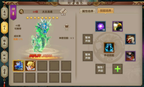 珍兽技能！《天龙八部手游》珍兽技能书作用介绍之手动技能