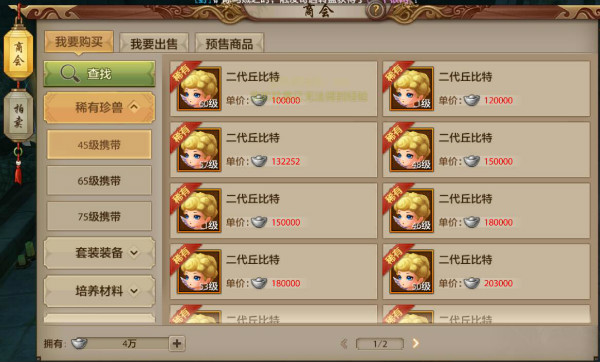 交易拍卖！《天龙八部手游》关于交易玩法的一些分享