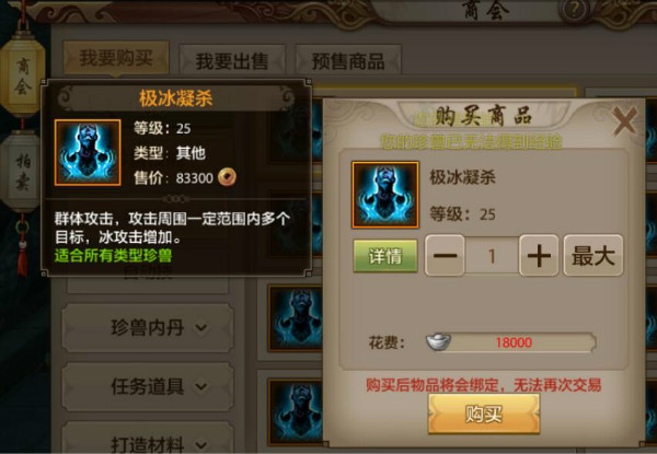 珍兽技能！《天龙八部手游》珍兽技能书作用介绍之手动技能
