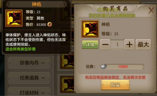 珍兽技能！《天龙八部手游》珍兽技能书作用介绍之手动技能