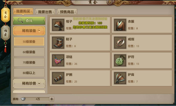 交易拍卖！《天龙八部手游》关于交易玩法的一些分享