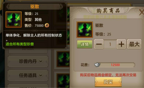 珍兽技能！《天龙八部手游》珍兽技能书作用介绍之手动技能