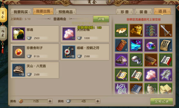 交易拍卖！《天龙八部手游》关于交易玩法的一些分享