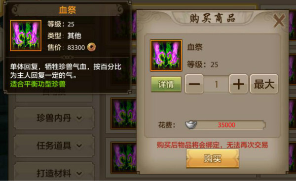 珍兽技能！《天龙八部手游》珍兽技能书作用介绍之手动技能