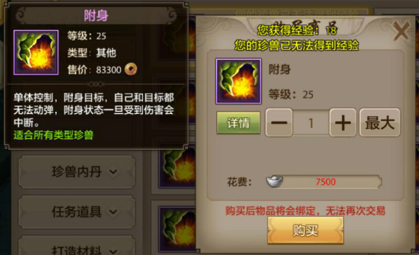 珍兽技能！《天龙八部手游》珍兽技能书作用介绍之手动技能