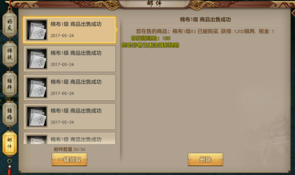 交易拍卖！《天龙八部手游》关于交易玩法的一些分享