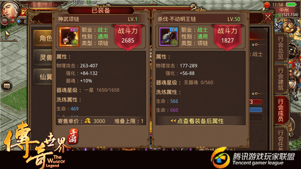 《传奇世界手游》更高战力 新版装备更迭方向介绍