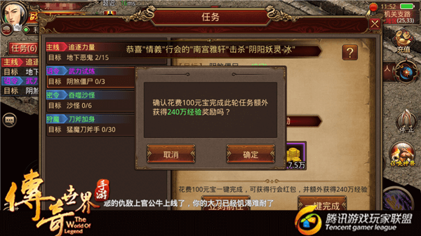 《传奇世界手游》专注新手 教你解决前期升级问题