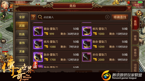 《传奇世界手游》更高战力 新版装备更迭方向介绍