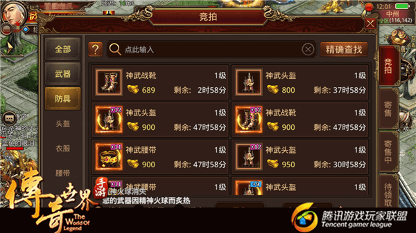 《传奇世界手游》更高战力 新版装备更迭方向介绍