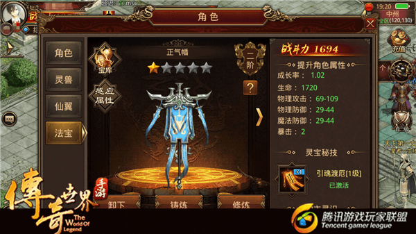 《传奇世界手游》法宝的玩法及实战作用分析