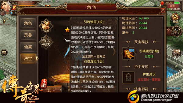 《传奇世界手游》法宝分析：正气幡VS贝叶葫芦