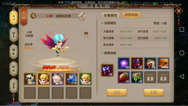 仗剑江湖！《天龙八部手游》大RMB战力培养秘籍（珍兽篇）