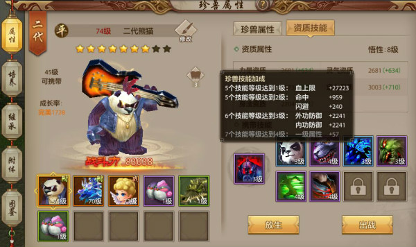 仗剑江湖！《天龙八部手游》大RMB战力培养秘籍（珍兽篇）
