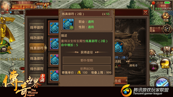 《传奇世界手游》法师的炼宝御符及护主灵识搭配攻略